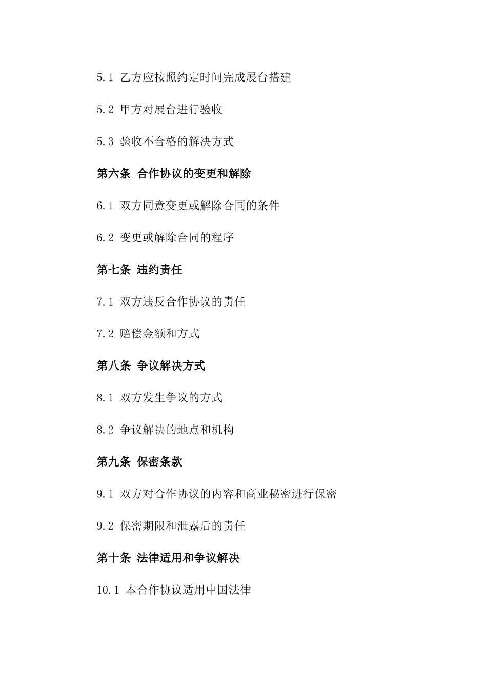 2024年专用展台搭建合作协议_第3页