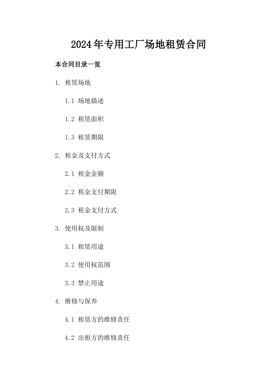 2024年专用工厂场地租赁合同_第2页