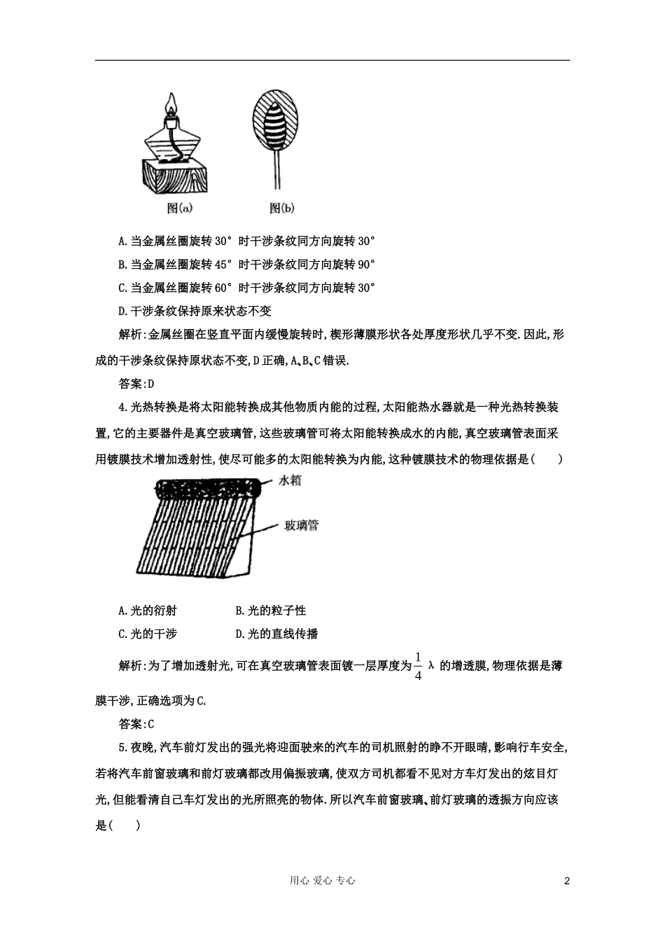 2012届高三物理一轮复习-光的本性测试-大纲人教版_第2页