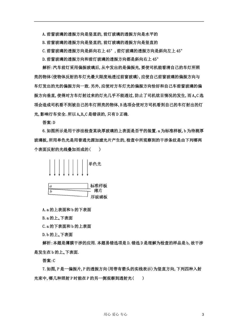 2012届高三物理一轮复习-光的本性测试-大纲人教版_第3页