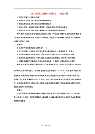 2012届高三物理一轮复习-光的本性测试-大纲人教版