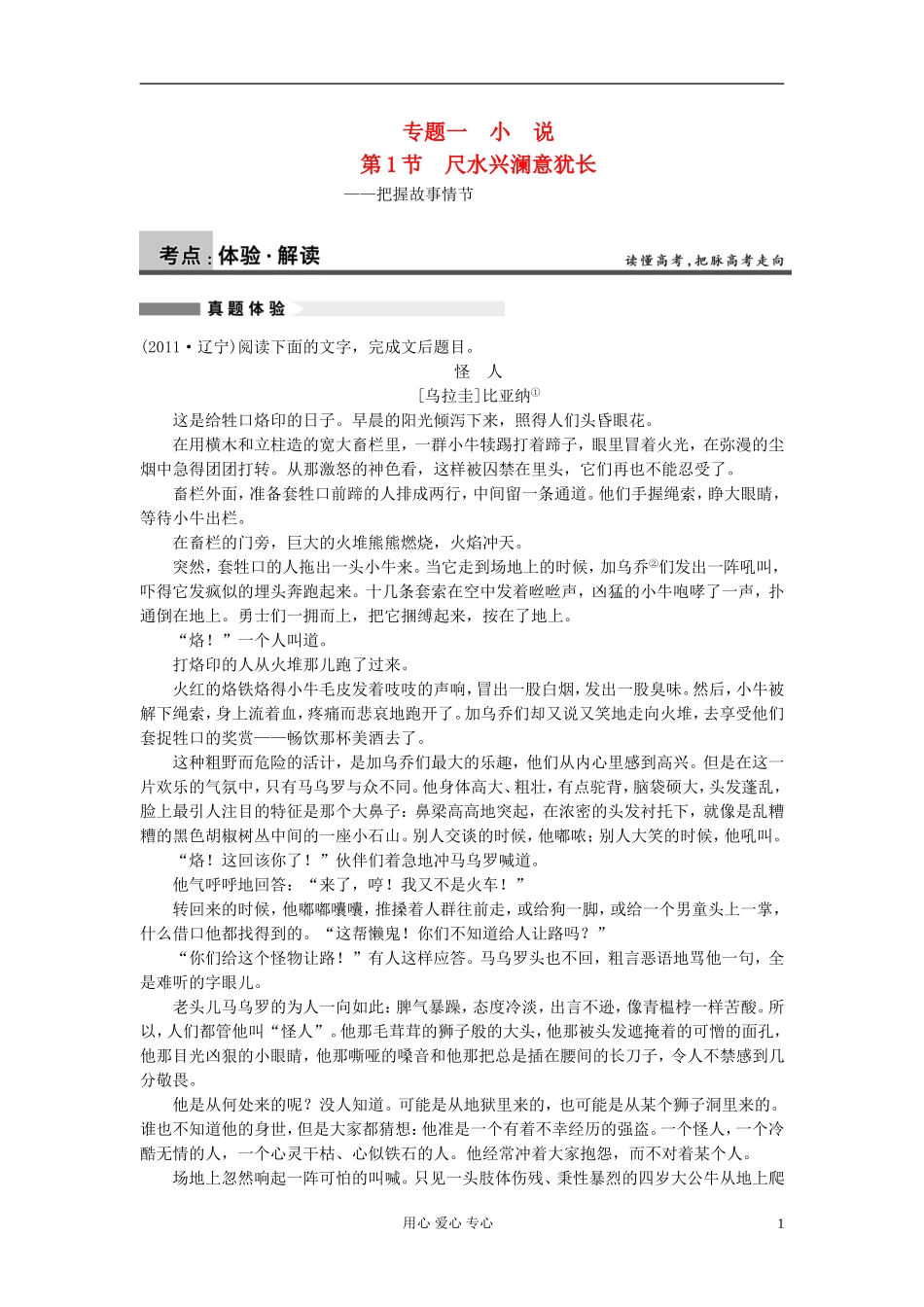 【步步高】高考语文一轮总复习-现代文阅读-第二章-专题一-第1节-尺水兴澜意犹长——把握故事情节_第1页