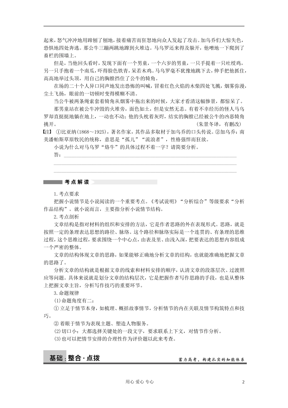 【步步高】高考语文一轮总复习-现代文阅读-第二章-专题一-第1节-尺水兴澜意犹长——把握故事情节_第2页