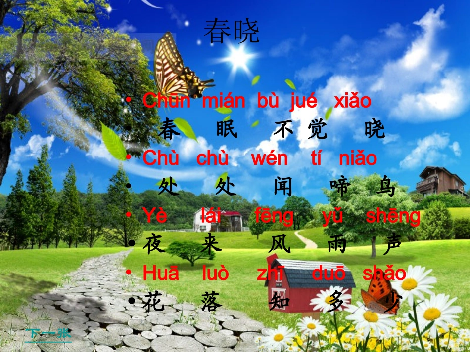 苏教版音乐二年级下册《春晓》PPT课件_第2页