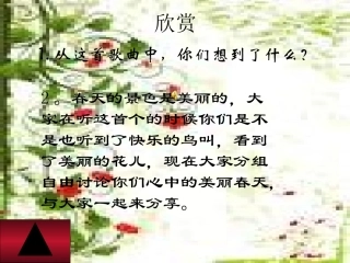 苏教版音乐二年级下册《春晓》PPT课件