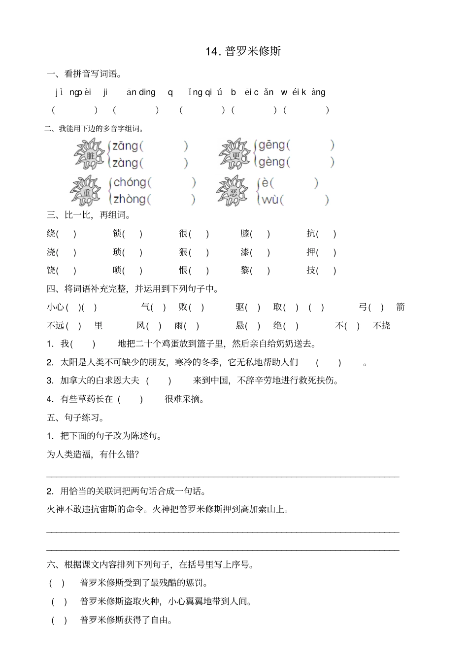 四年级上册语文一课一练-1普罗米修斯含答案∣人教部编版_第1页