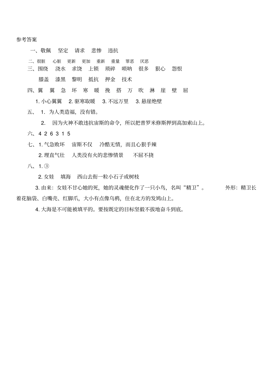 四年级上册语文一课一练-1普罗米修斯含答案∣人教部编版_第3页