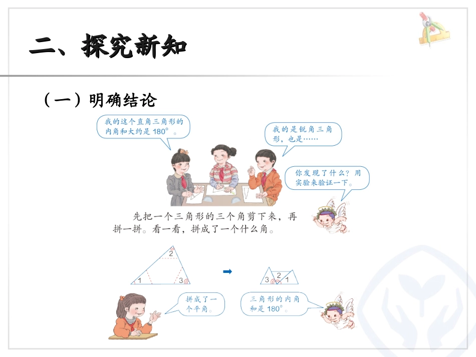 小学数学2011版本小学四年级知识运用_第3页
