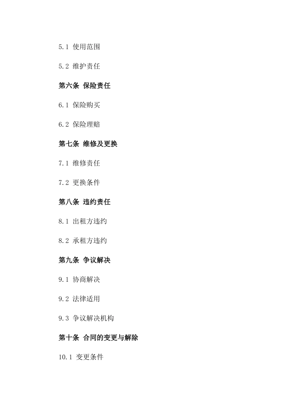 2024年专用工地重型机械租用合同_第3页