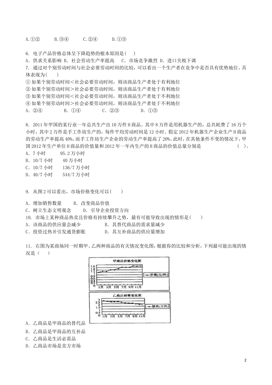 吉林省吉林一中2013-2014学年高一政治上学期同步验收过关检测2_第2页