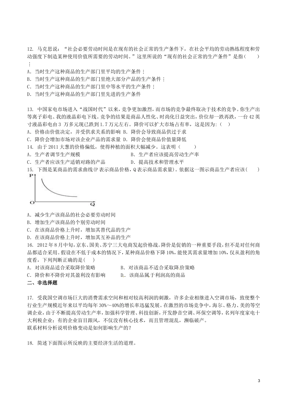 吉林省吉林一中2013-2014学年高一政治上学期同步验收过关检测2_第3页