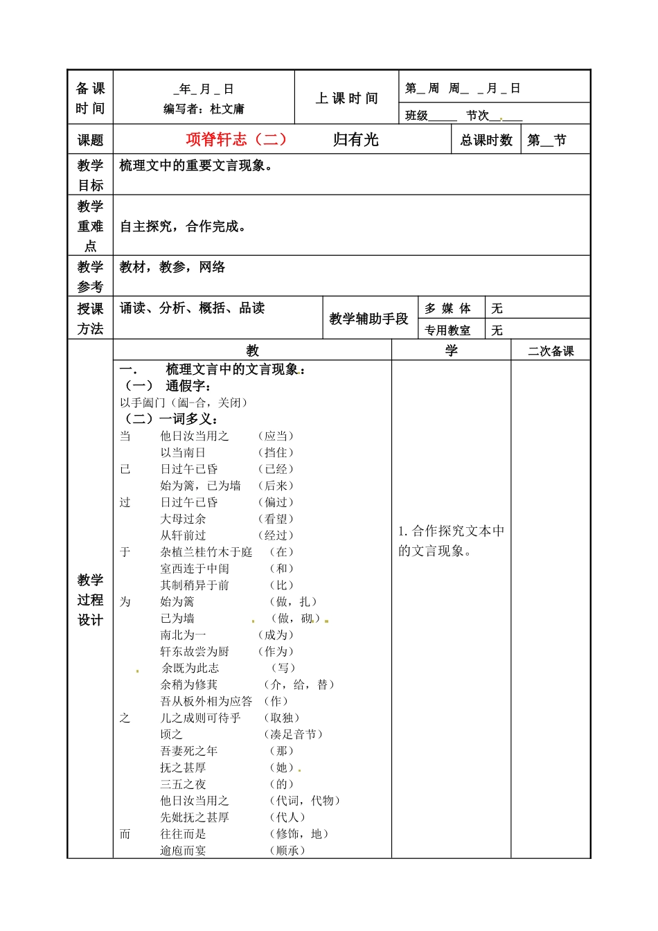 江苏省徐州市贾汪区建平中学高二语文-项脊轩志(二)-教案_第1页