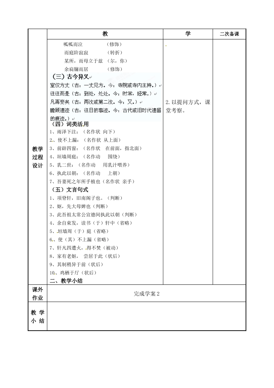 江苏省徐州市贾汪区建平中学高二语文-项脊轩志(二)-教案_第2页