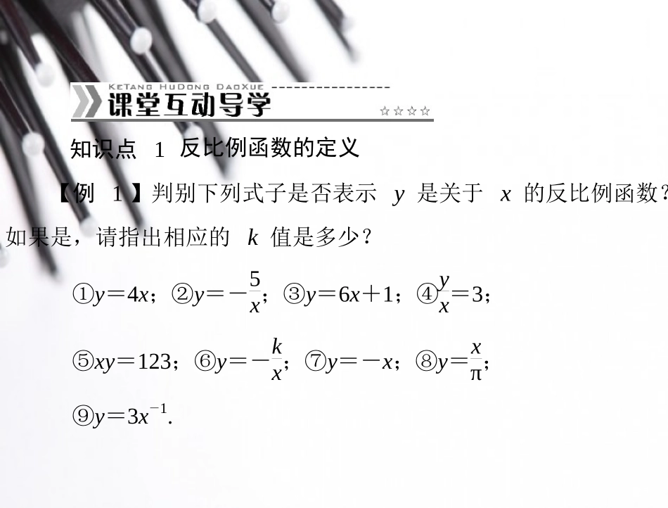 反比例函数(一)_第3页