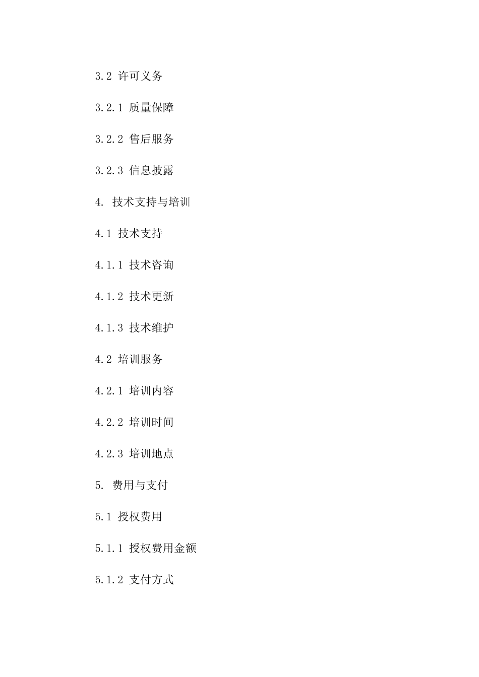 2024年专用工程合同模板授权许可协议_第3页