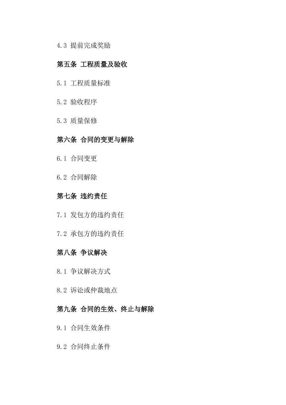 2024年专用工程承包合同样本_第3页