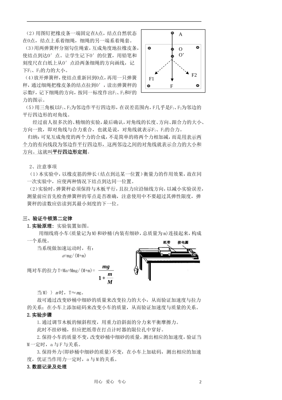 高中物理-第四章-匀变速直线运动的加速度实验复习-新人教版必修1_第2页
