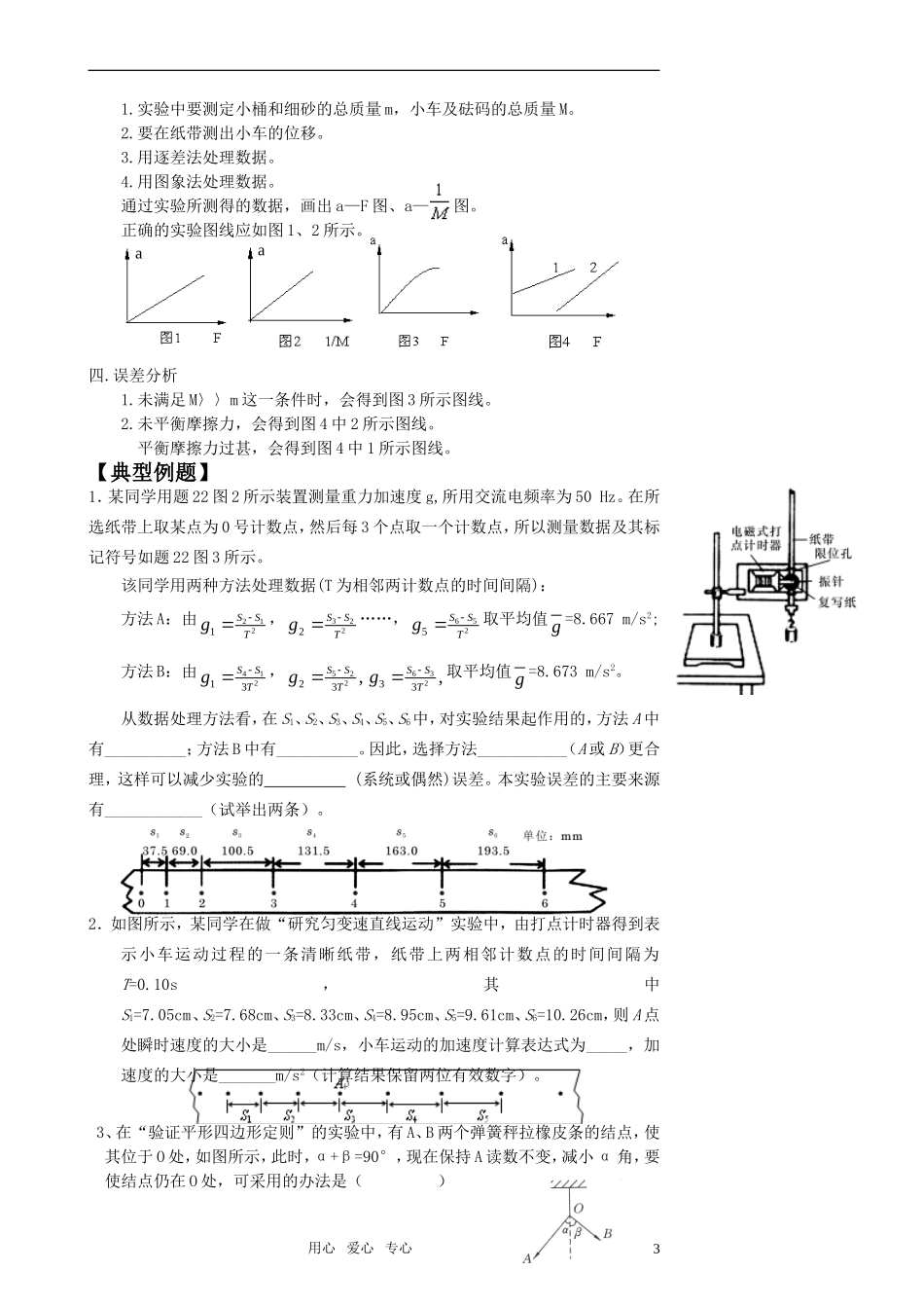 高中物理-第四章-匀变速直线运动的加速度实验复习-新人教版必修1_第3页