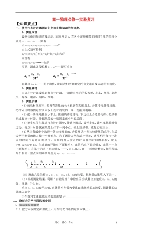 高中物理-第四章-匀变速直线运动的加速度实验复习-新人教版必修1