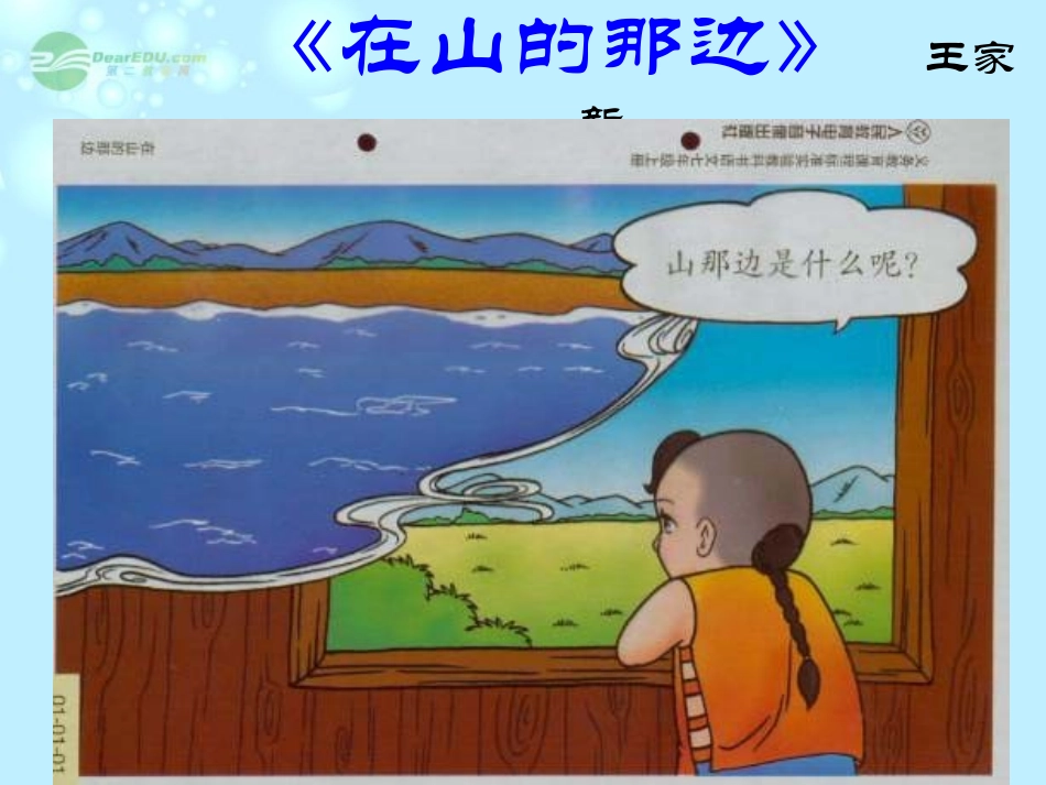 七年级语文上册《在山的那边》课件30-人教新课标版_第2页