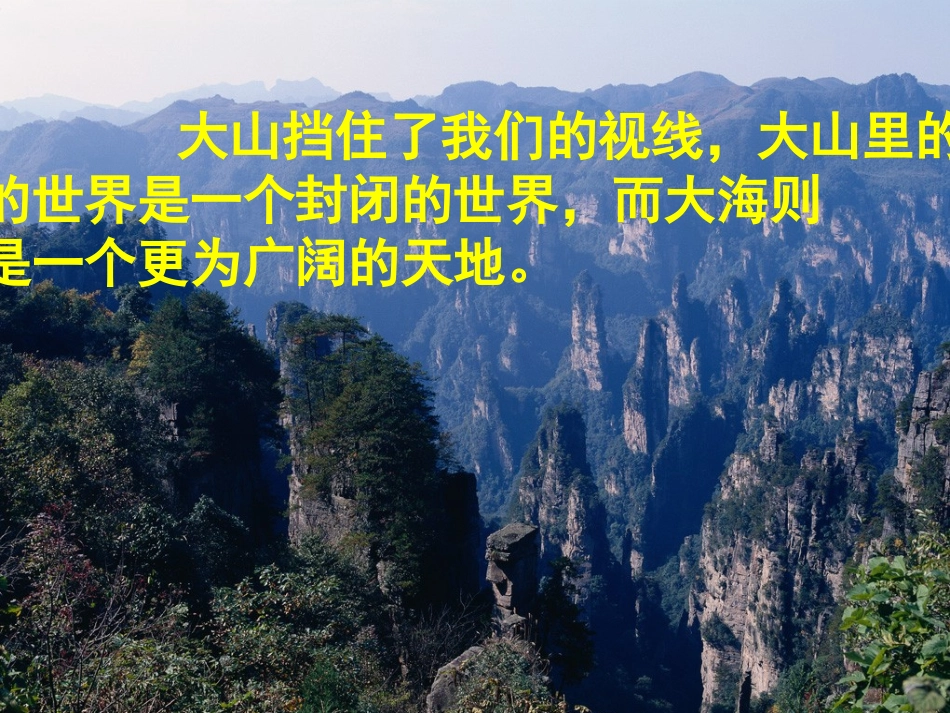 七年级语文上册《在山的那边》课件30-人教新课标版_第3页