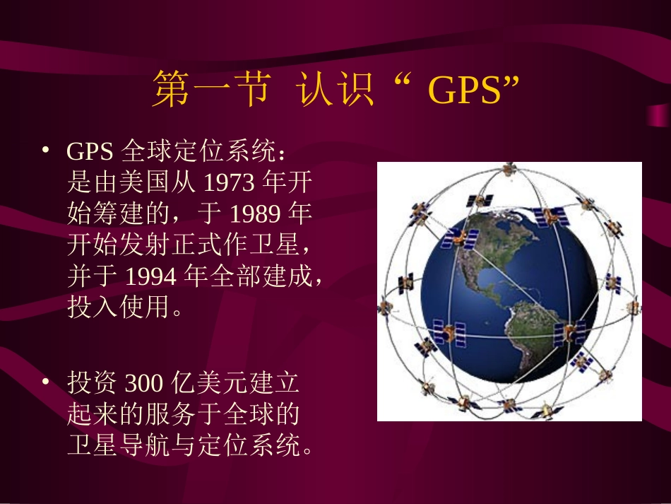 GPS早知道_第2页