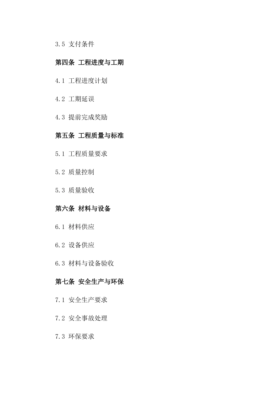 2024年专用工程承包合同模板_第3页