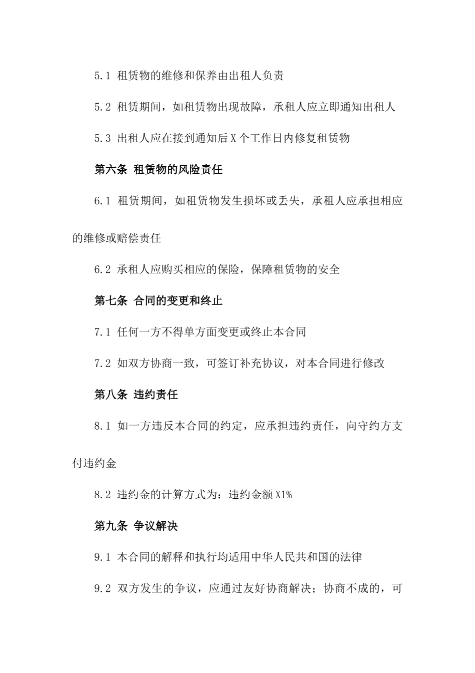 2024年专用工程挖掘机租赁协议_第3页