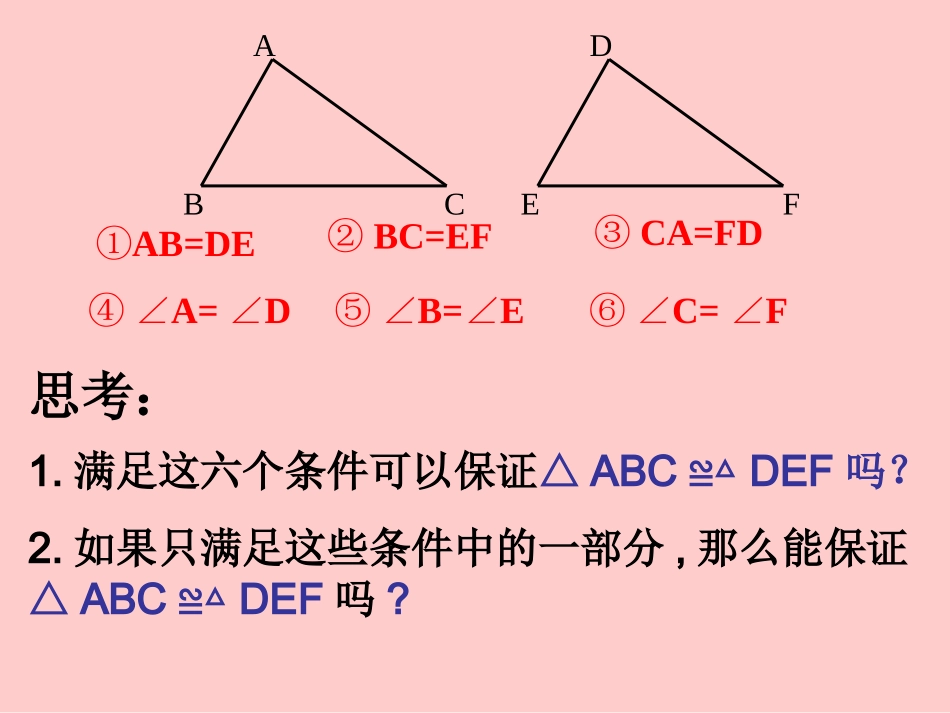 边边边判定三角形全等.2-三角形全等的判定(1)_第3页