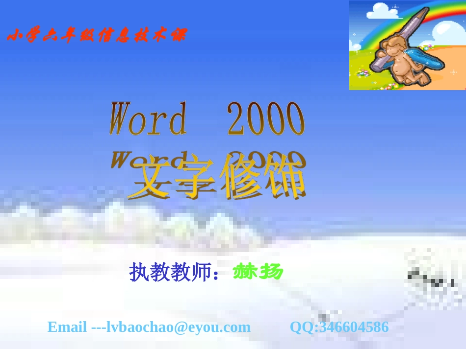 三设置文本格式_第2页