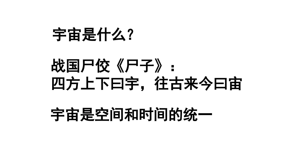 第一节天体和星空-(8)_第2页