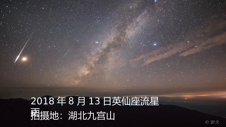 第一节天体和星空-(8)_第3页