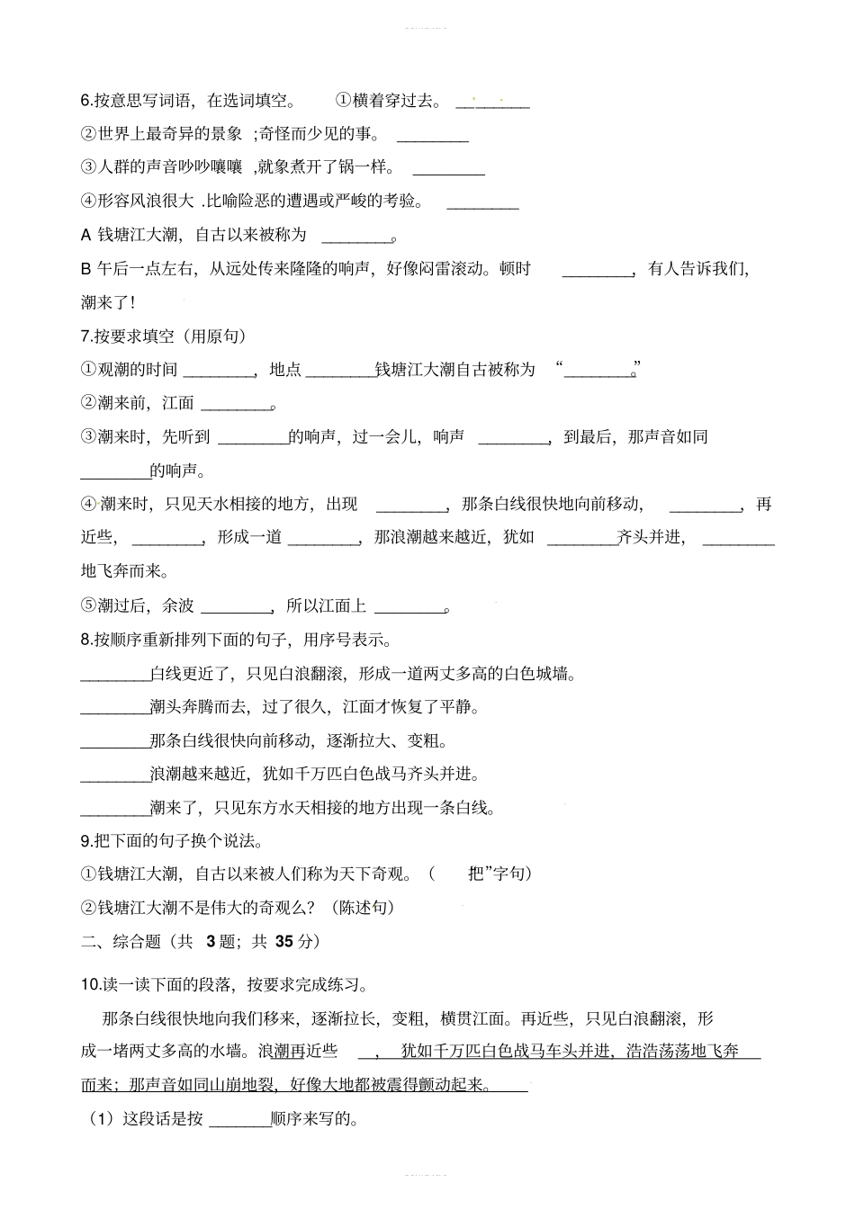 四年级上册语文一课一练-第1课观潮人教部编版含答案_第2页