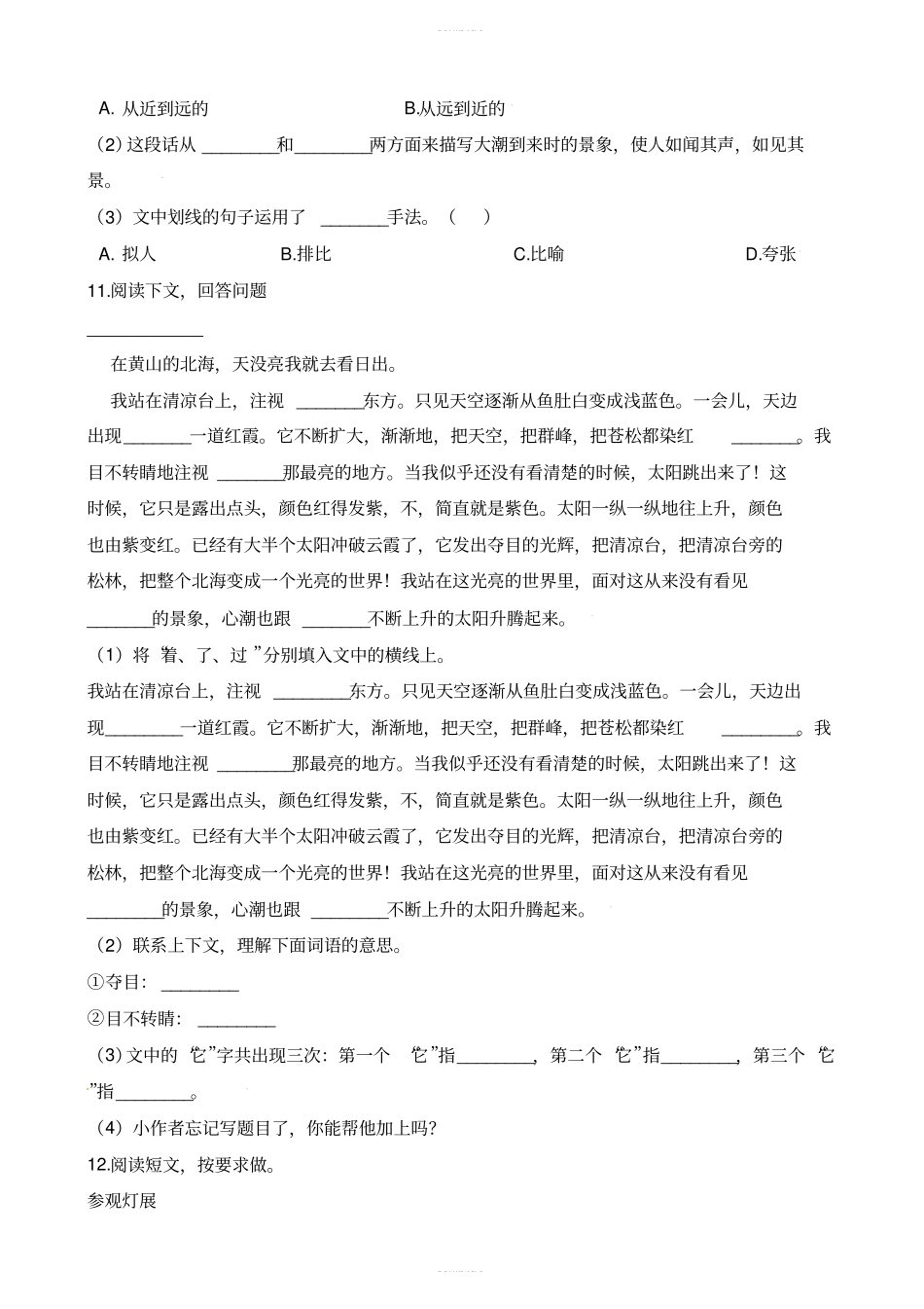 四年级上册语文一课一练-第1课观潮人教部编版含答案_第3页