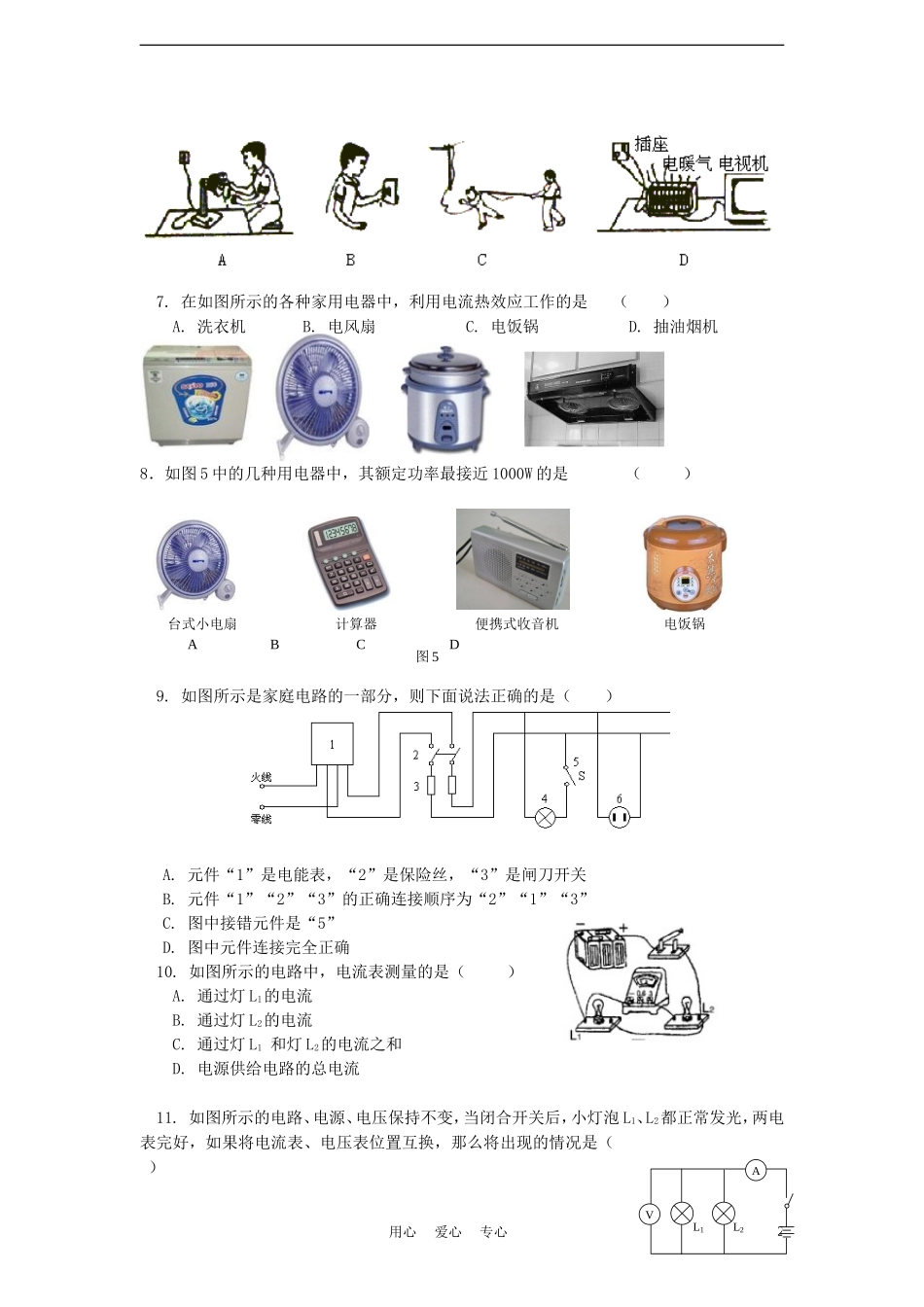山东省聊城市东昌府区2011-2012学年八年级物理下学期期中统一测试试卷-人教新课标版_第2页