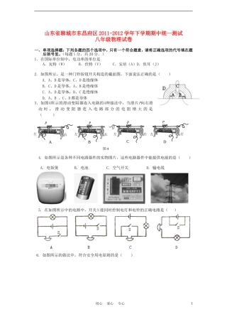 山东省聊城市东昌府区2011-2012学年八年级物理下学期期中统一测试试卷-人教新课标版