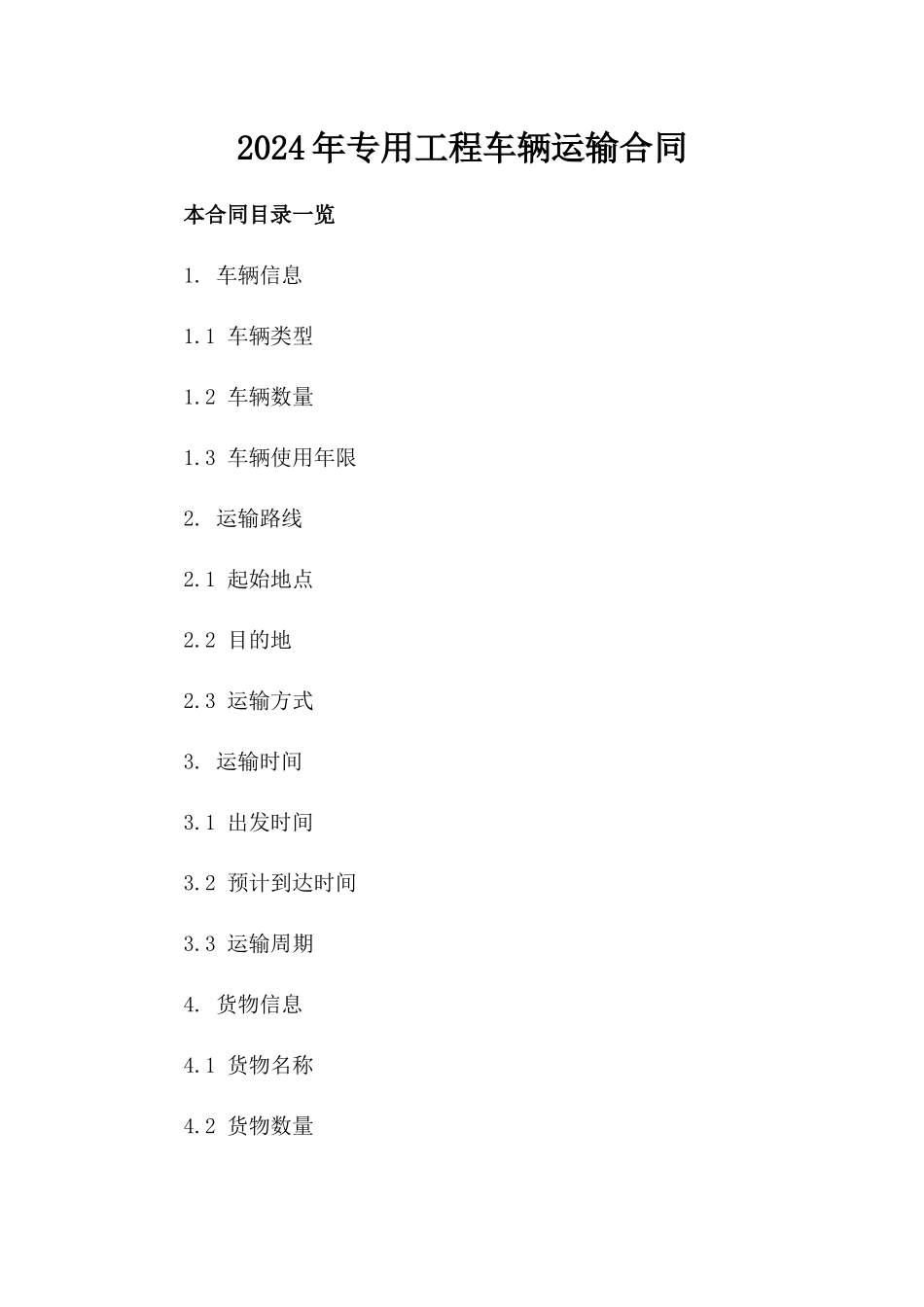 2024年专用工程车辆运输合同_第2页