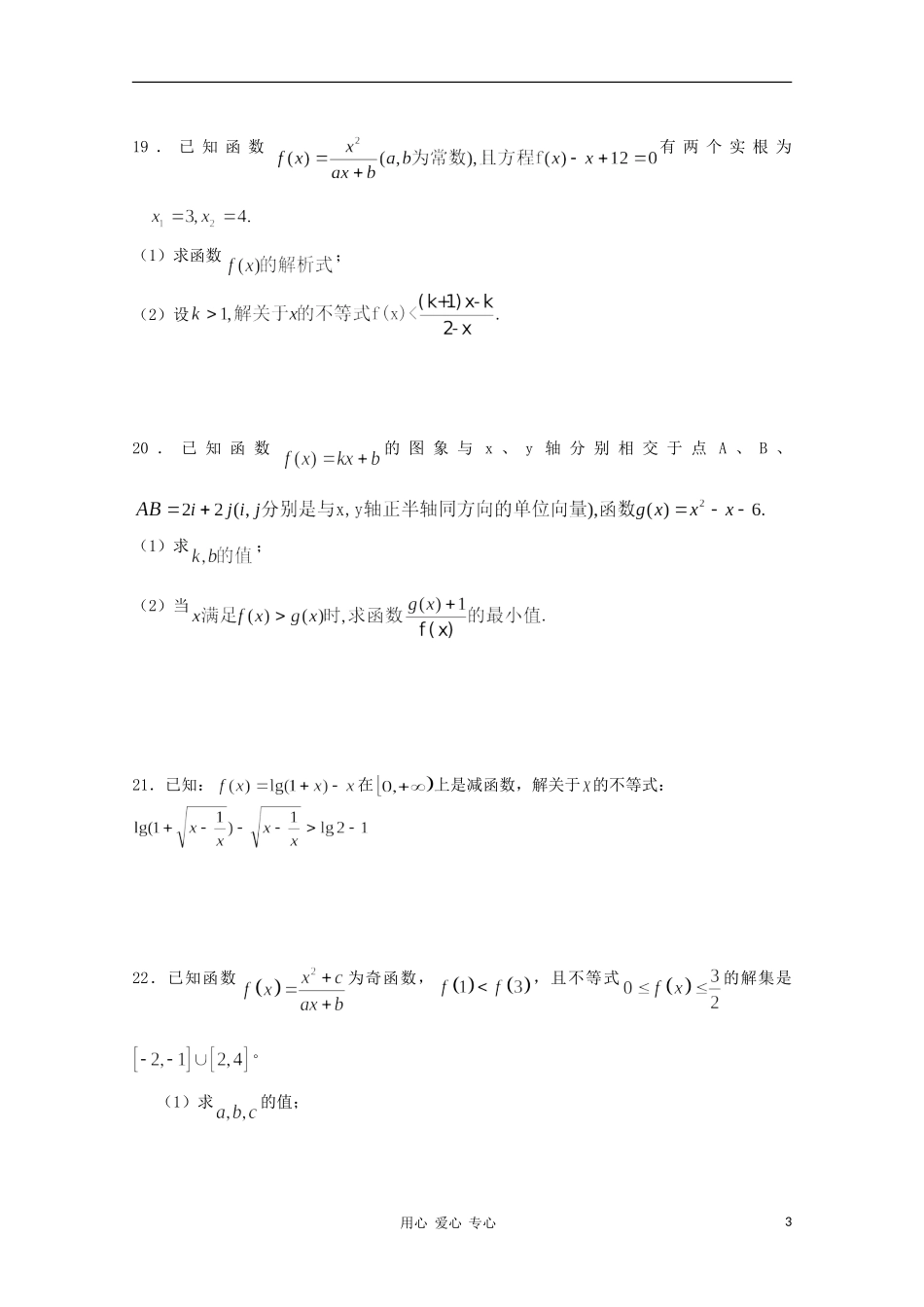 2012高三数学一轮复习-不等式(Ⅲ)单元练习题_第3页