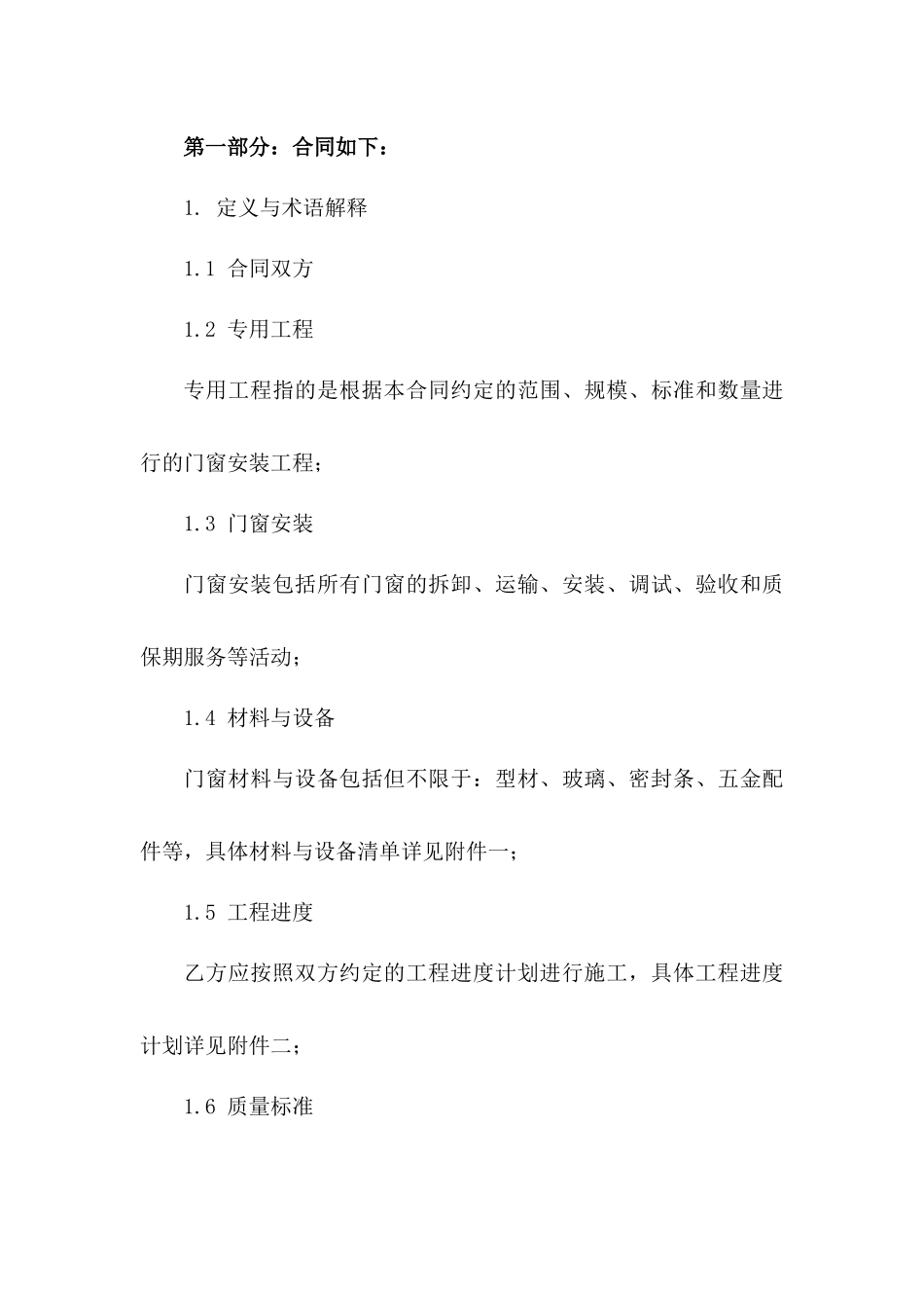 2024年专用工程门窗安装合同模板_第3页