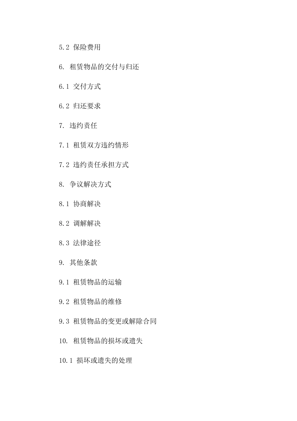 2024年专用平板车租赁条款_第3页
