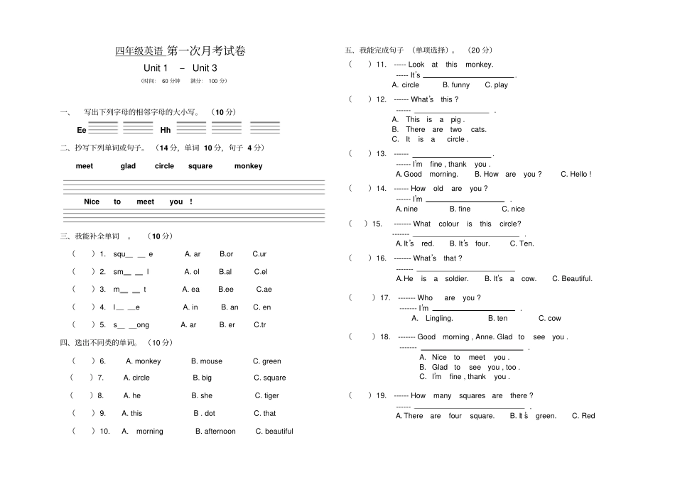 四年级上册英语试题-第一次月考试卷湘少版三起_第1页