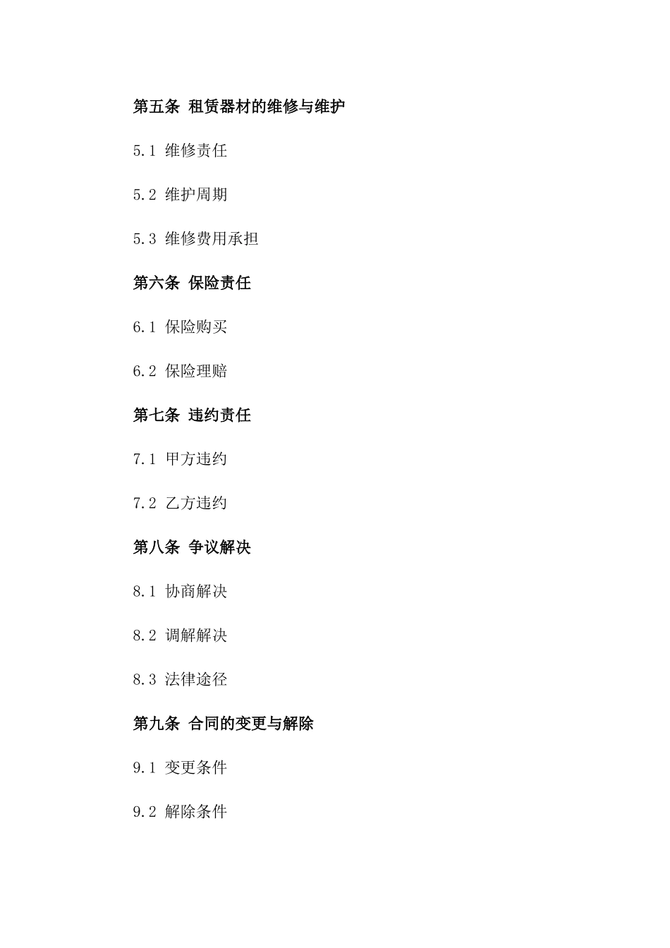 2024年专用建筑器材租赁条款_第3页