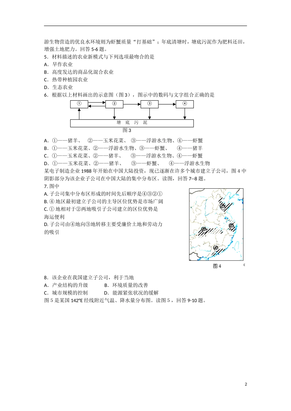 福建省宁德一中、罗源一中、尚德中学2013届高三文综下学期第二次联考试题_第2页