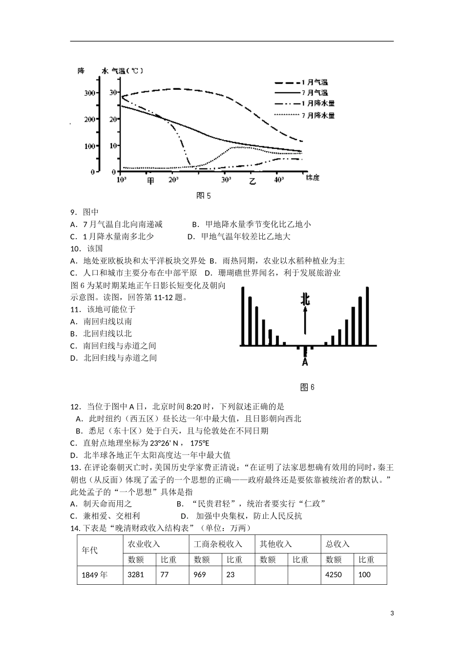福建省宁德一中、罗源一中、尚德中学2013届高三文综下学期第二次联考试题_第3页