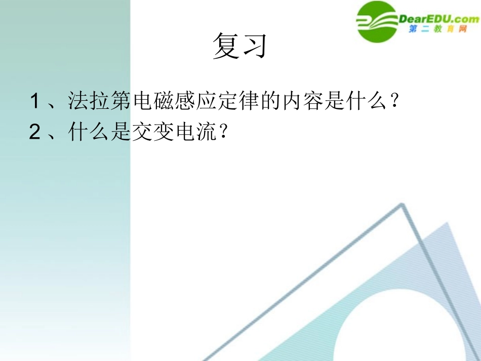 物理：粤教版-选修3-2-2.6-变压器-(课件)_第2页