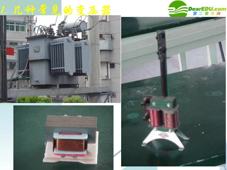 物理：粤教版-选修3-2-2.6-变压器-(课件)_第3页