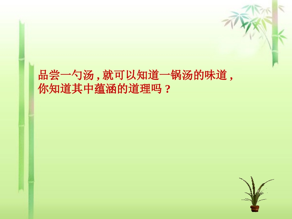 《这样选择样本合适吗》课件2_第3页