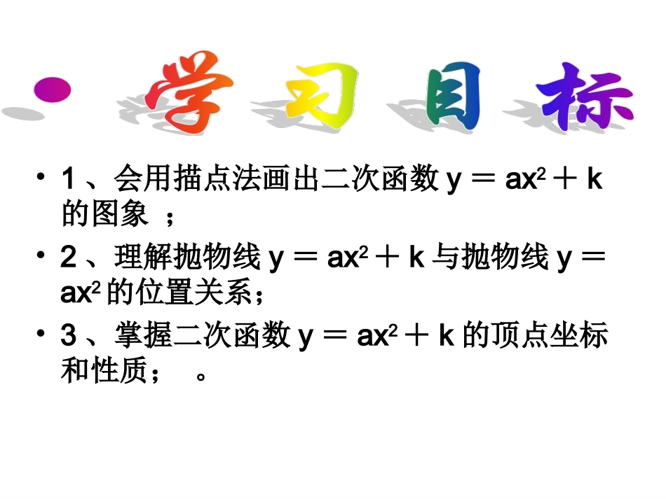 y=ax2+k-的图象和性质_第2页