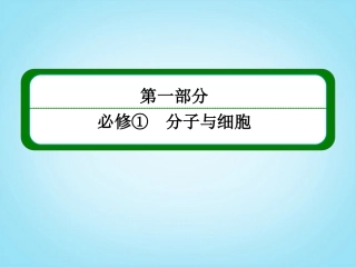 【名师一号】2014届高考生物一轮复习-(知识构建+疑难盘点+技法点拨+强化训练)第四章-细胞的生命历程章末