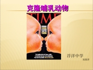科学·技术·社会-克隆哺乳动物-(2)